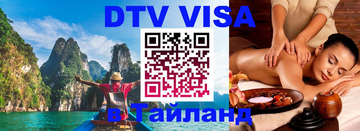 Оформление DTV визы под ключ: стоимость и тарифы, только загранпаспорт - 04.10.2025 